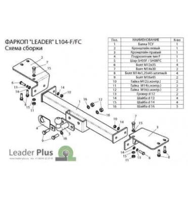 Фаркоп для Toyota Land Cruiser 100 1998-2007 2тонны с нержавеющей пластиной Лидер Плюс